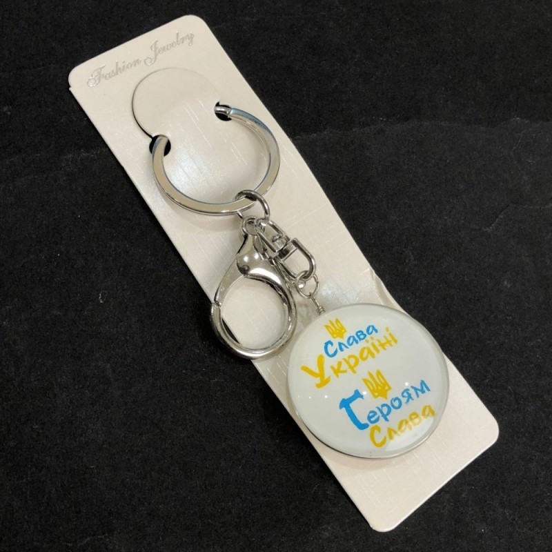 Glory to Ukraine Keyring, Length 9.5cm